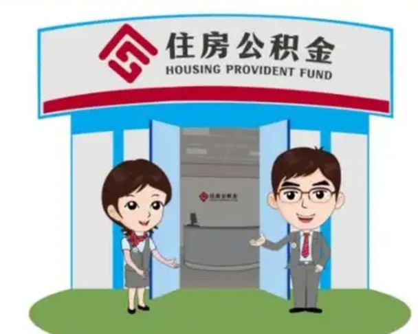 顺德装修可以用住房公积金么（装修能使用公积金吗）